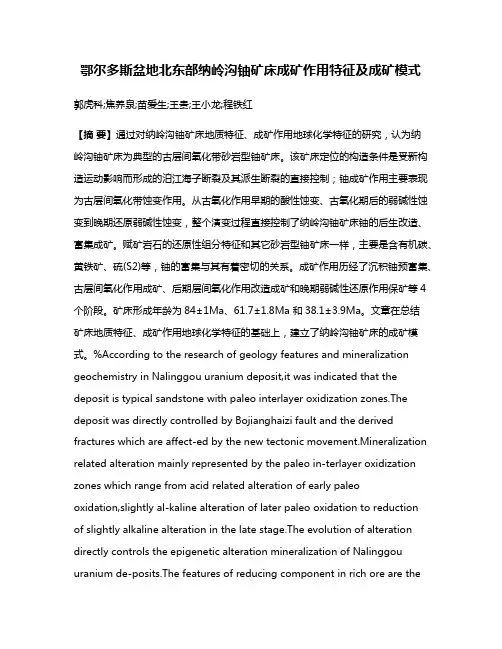 鄂尔多斯盆地北东部纳岭沟铀矿床成矿作用特征及成矿模式