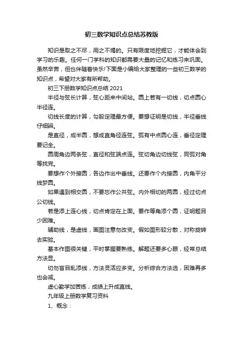 初三数学知识点总结苏教版