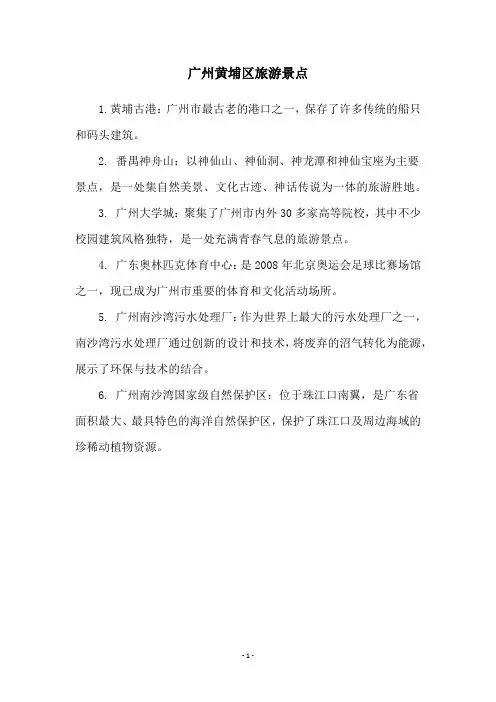 广州黄埔区旅游景点