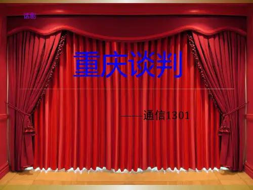 重庆谈判话剧
