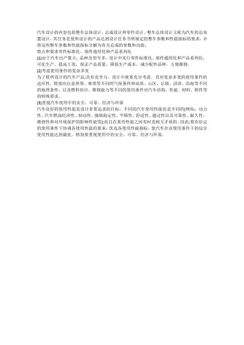 汽车设计说明