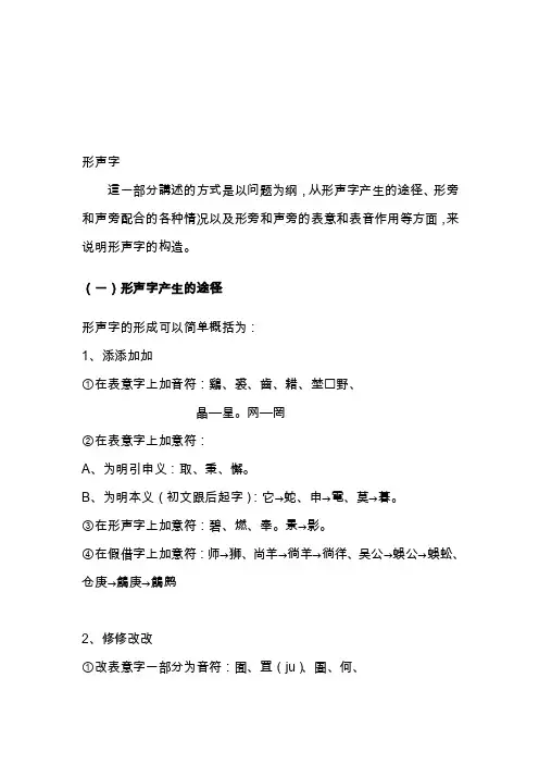 形声字——精选推荐
