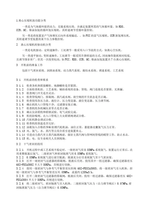 离心式压缩机的操作
