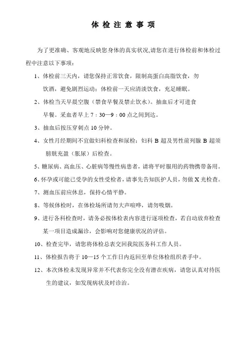 体检前和体检过程中注意事项