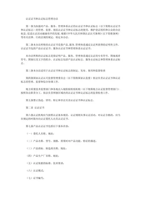 认证证书和认证标志管理办法