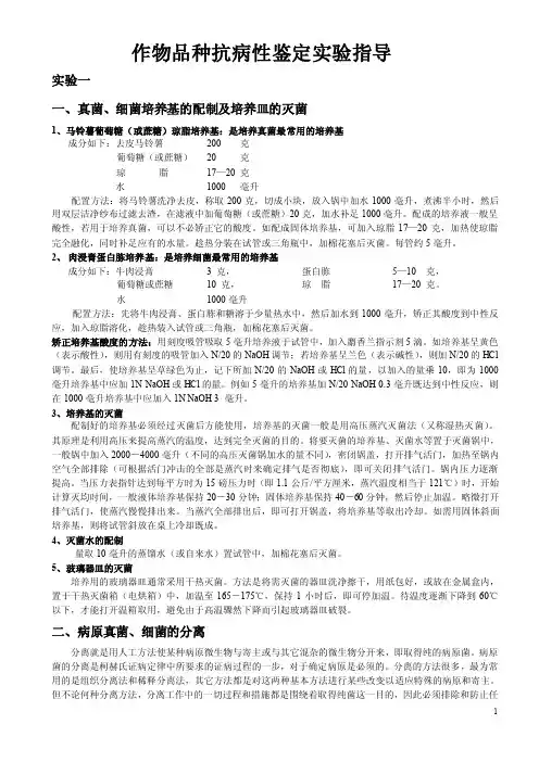 作物品种抗病性鉴定实验指导