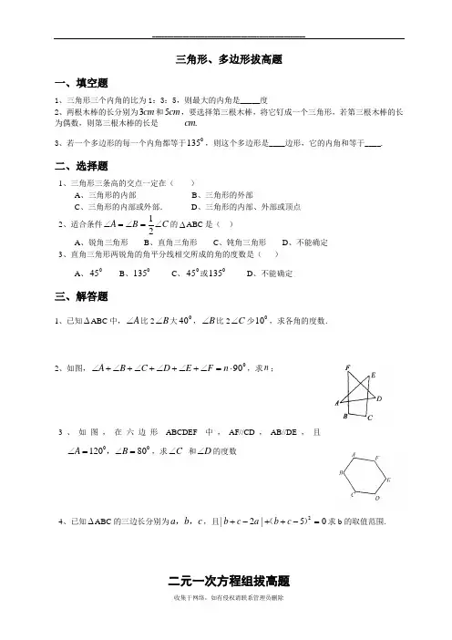 最新七年级数学下册拔高题