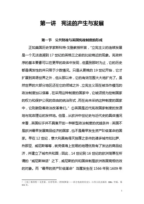 第一讲  宪法的产生与发展
