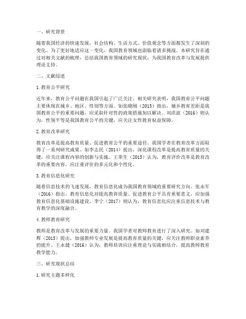 文献研究情况总结范文