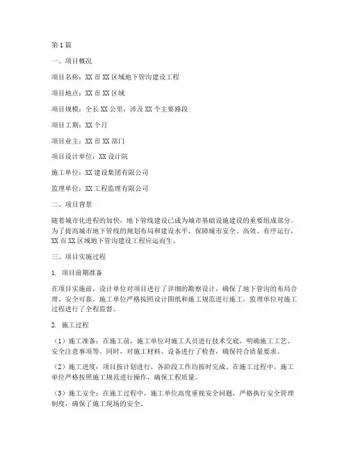管沟竣工总结报告范文(3篇)