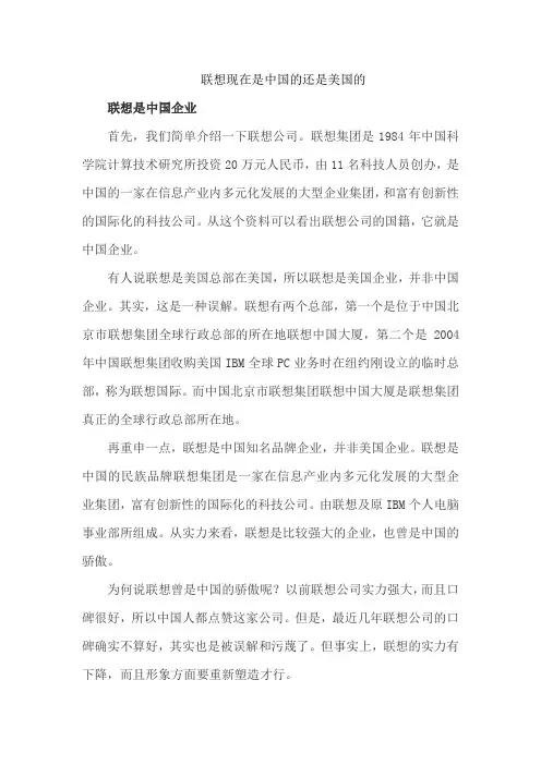 联想现在是中国的还是美国的