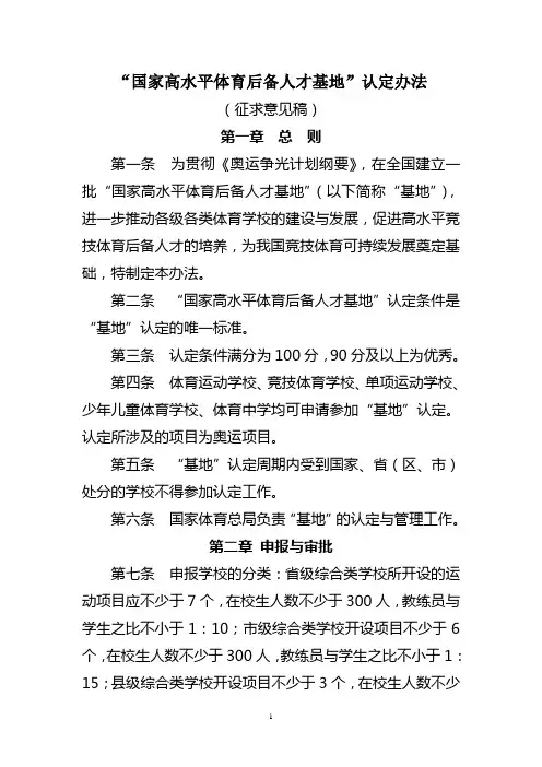国家高水平体育后备人才基地认定办法