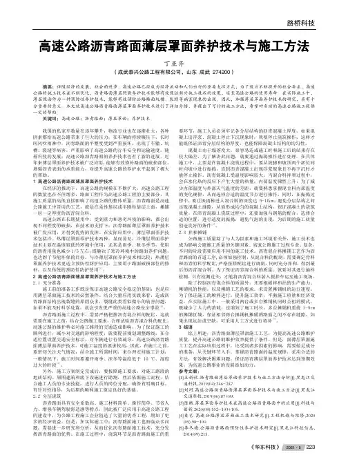 高速公路沥青路面薄层罩面养护技术与施工方法