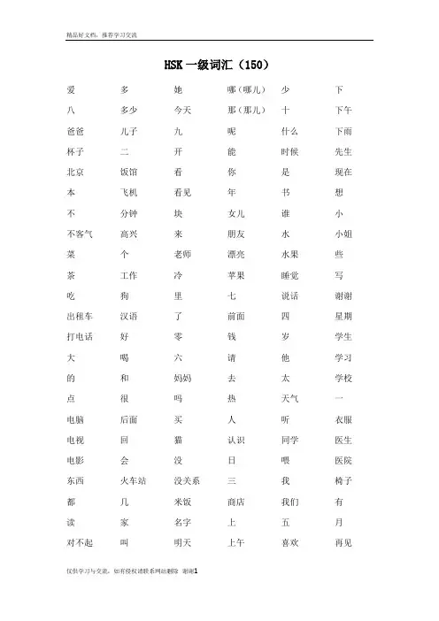最新HSK一到六级分等级词汇