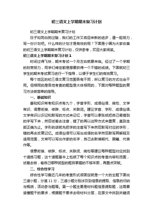 初三语文上学期期末复习计划