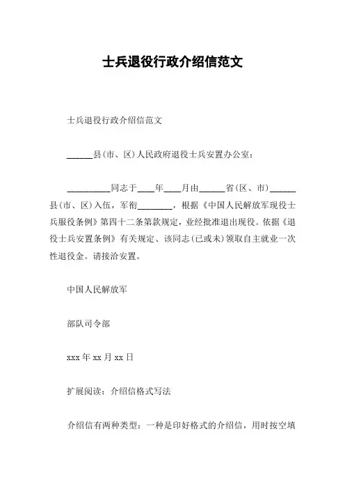 士兵退役行政介绍信范文