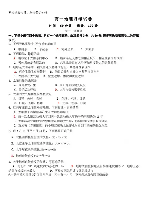 海南省定安中学2017-2018学年高一第一次月考地理试卷含答案
