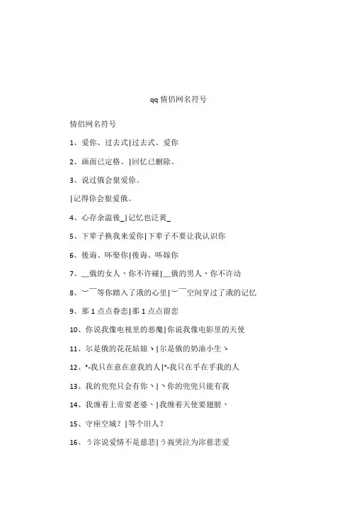 qq情侣网名符号