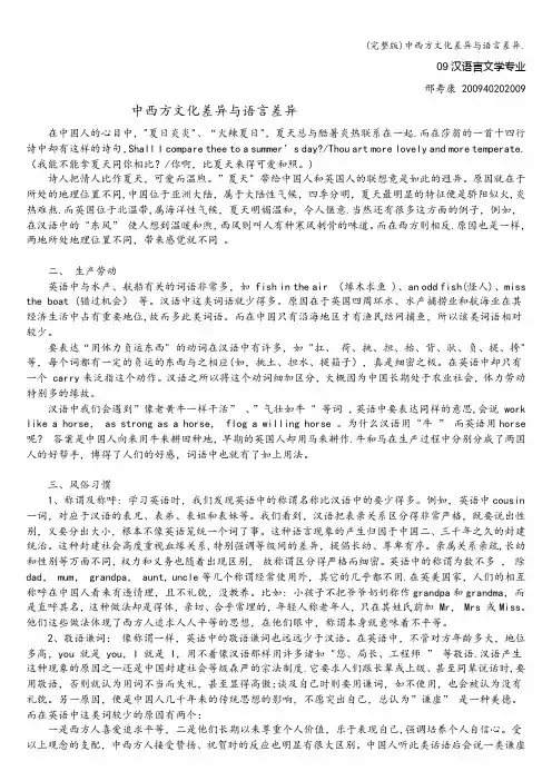 (完整版)中西方文化差异与语言差异.