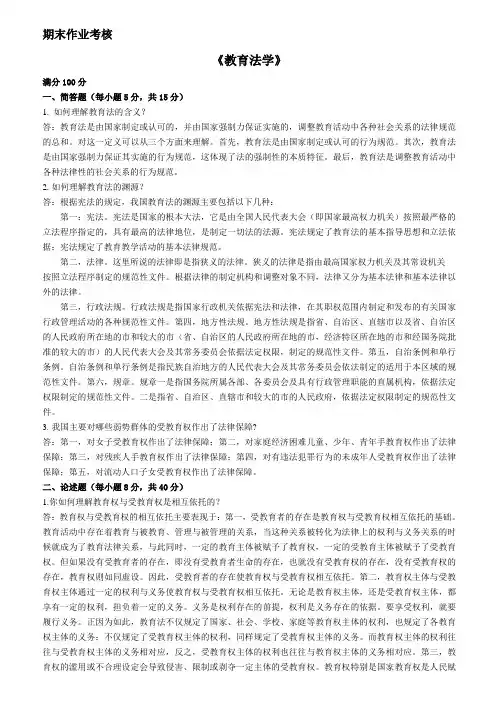 2017年春季《教育法学》期末考核参考答案