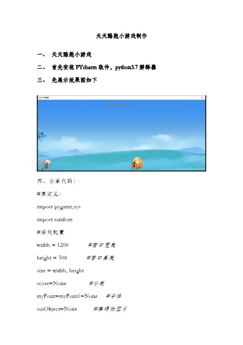 Python天天酷跑小游戏源码