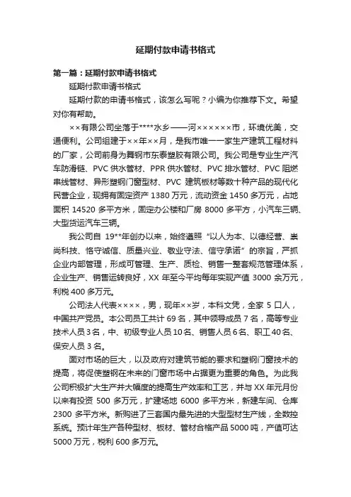 延期付款申请书格式