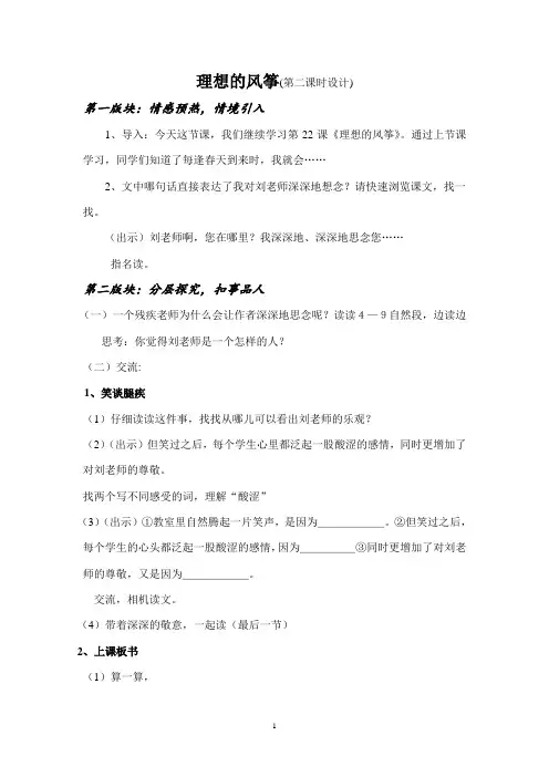 1理想的风筝(第二课时设计)
