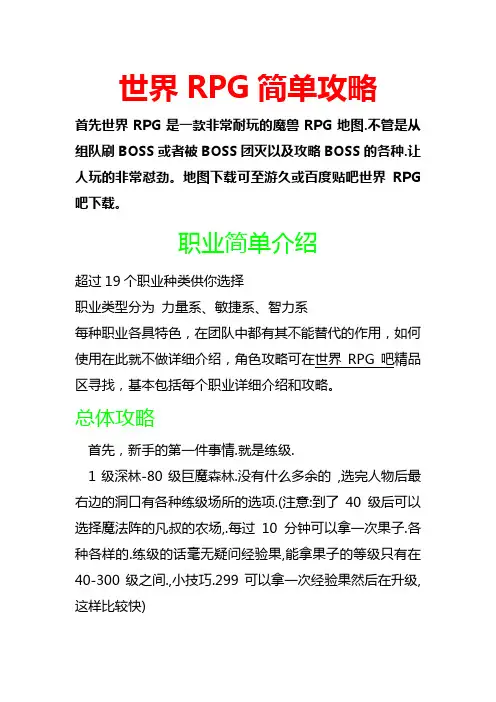 世界RPG攻略
