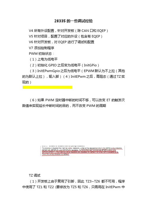 28335的一些调试经验