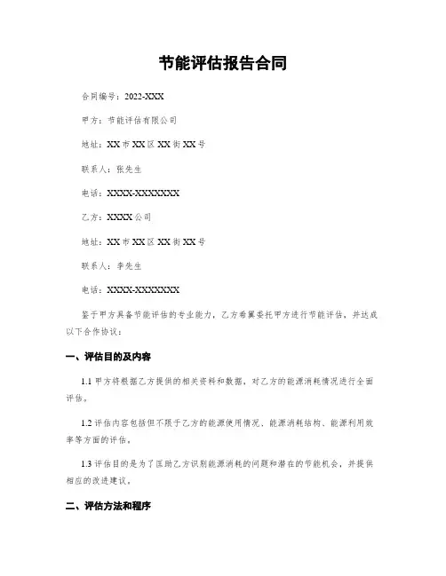 节能评估报告合同