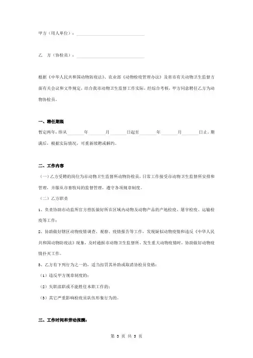 动物协检员聘用合同协议书范本