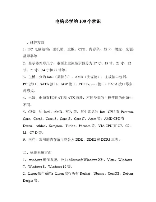 电脑必学的100个常识