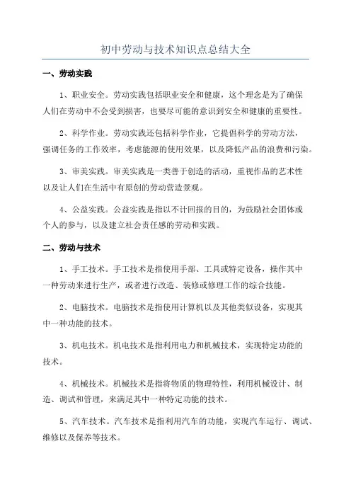 初中劳动与技术知识点总结大全