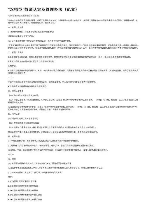 “双师型”教师认定及管理办法（范文）