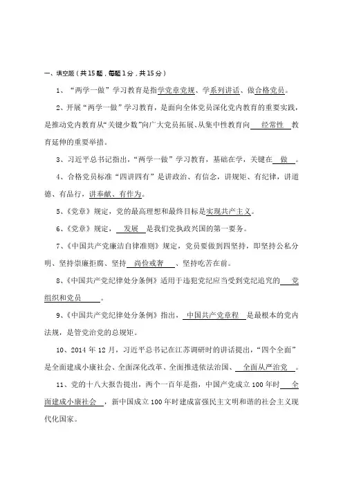 全市两学一做学习教育知识测试题答案