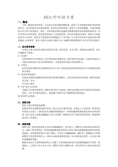 红外对射方案2