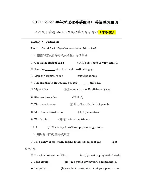 Module9模块单元综合练习2021~2022学年八年级下册英语