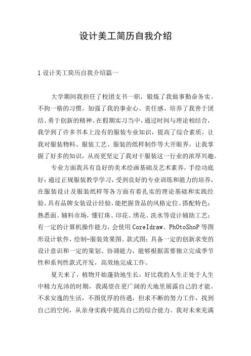 设计美工简历自我介绍