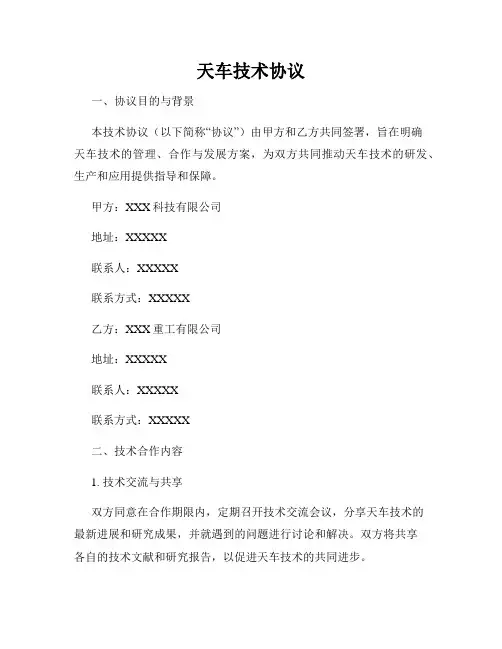 天车技术协议