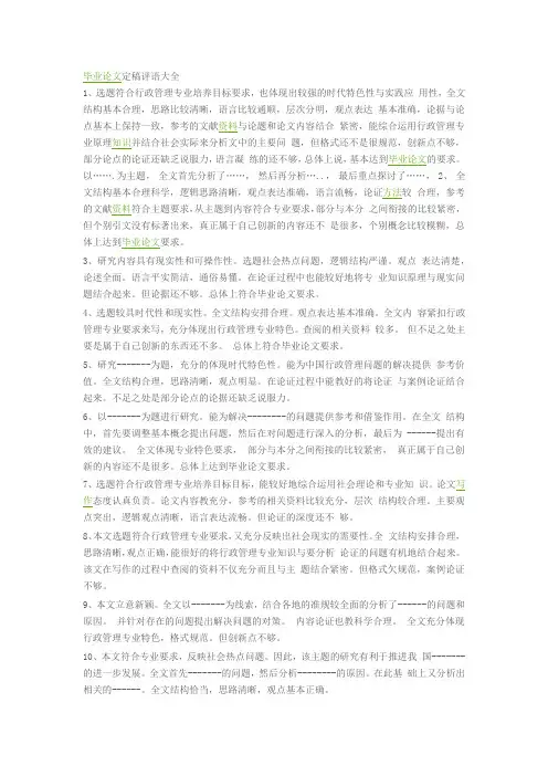 毕业论文定稿评语大全