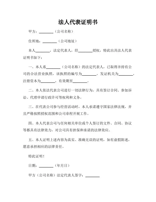 法人代表证明书