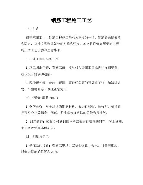 钢筋工程施工工艺