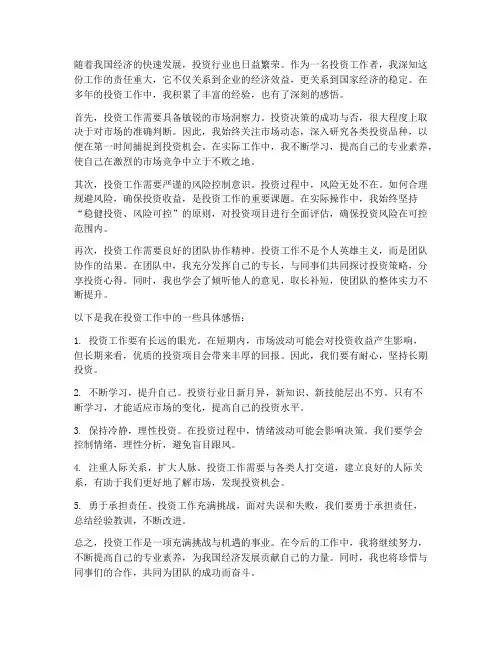 投资工作心得体会感悟