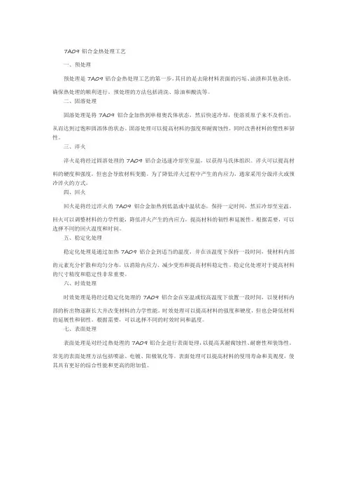 7a09铝合金热处理工艺
