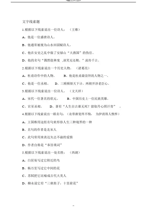 中国诗词大会——文字线索题