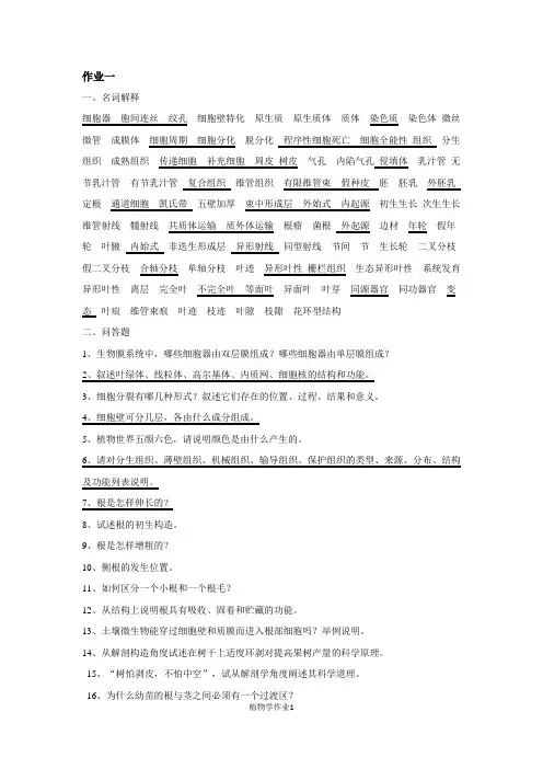 浙江农林大学植物学考试题库