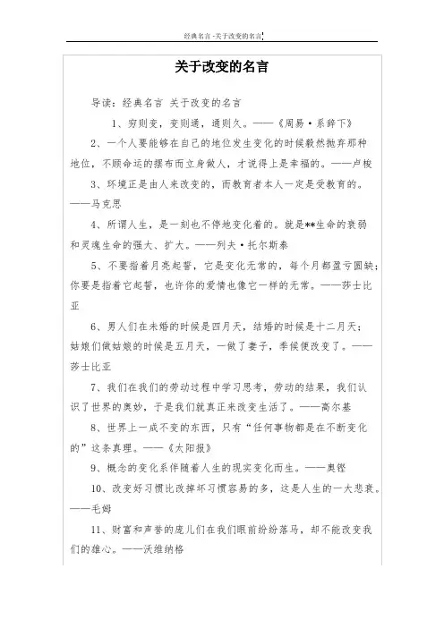 关于改变的名言