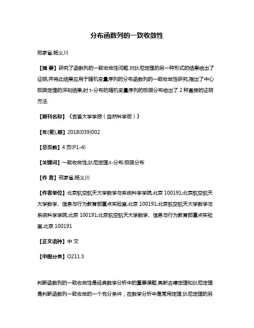分布函数列的一致收敛性