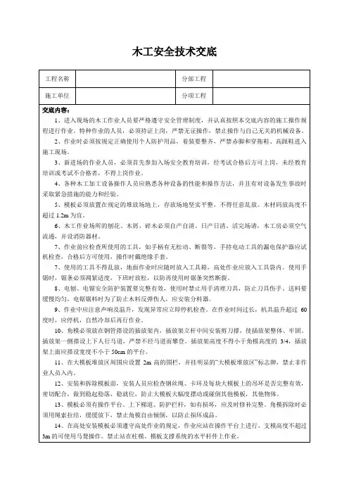 木工安全技术交底