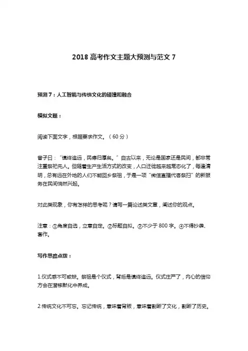 2018高考作文主题大预测与范文7